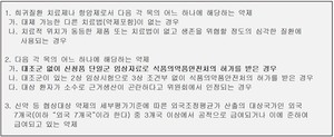 ‘약제의 요양급여대상여부 등의 평가기준 및 절차 등에 관한 규정’ 제6조의2(경제성평가 자료 제출 생략 가능 약제)