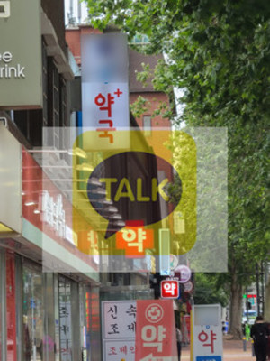 카카오톡의 서비스 장애가 약국 업무에도 영향을 미쳤다.