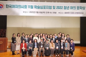 ▲ 한국여자의사회(회장 백현욱)는 10일 ‘제1회 청년여의문학상-청년예찬 시상식 및 11월 월례 학술심포지엄을 개최했다.