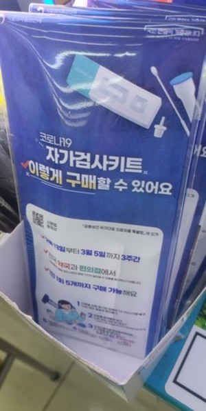 ▲ 식약처는 자가검시키트의 생산량은 현재 충분하며, 필요할 때에는 적극 개입하겠다고 밝혔다.