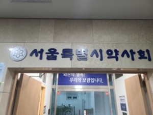 ▲ 서울시약은 소청과의사회의 행보를 비판하는 성명서를 28일 발표했다.