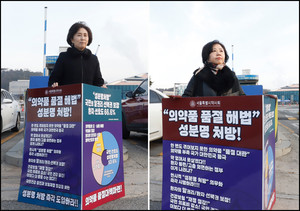 서울시약사회는 12일, 식약처 앞에서 성분명 처방 도입을 촉구하는 1인시위를 시작했다.