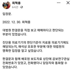 대한한의사협회 최혁용 전 회장은 30일 자신의 페이스북에 한의사 초음파 진단기기 사용 관련한 대법원 판결이 나오기 전부터 재판연구원과 내통했다는 의혹에 대해 부인하는 내용의 입장문을 올렸다.