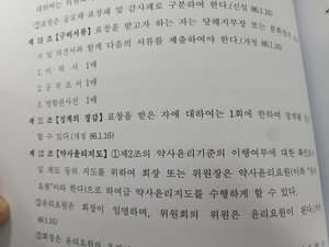대한약사회 윤리규정 11조의 모호함이 약사사회 분란의 원인이라는 지적이 나왔다.