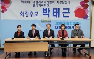 ▲ 대한치과의사협회 박태근 회장(가운데)은 지난달 31일 출마 기자회견을 열고, 제33대 치협 제33대 회장단 선거 출마를 선언했다.