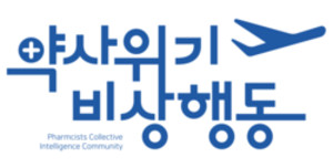 ▲ 약사단체 약사행동은 혼란스런 상황 속에도 침묵하는 약사사회를 비판했다.