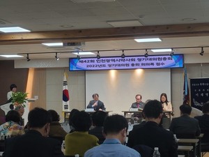 인천시약사회는 18일, 제42회 정기대의원총회를 진행했다.