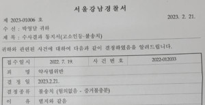 ▲ 경기도약은 닥터나우에 대한 경찰의 불송치 결정에 유감을 표명했다.
