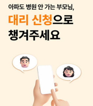 ▲ 비대면 진료 업체들이 마케팅 방향과 대상을 바꾸기 시작했다.