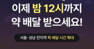 ▲ 비대면 진료 플랫폼들이 늘어난 심야시간대 진료 수요에 맞춰 영업시간을 연장하고 있다.