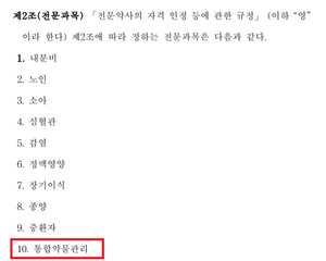 지역약사를 위한 통합약물관리 과목이 새롭게 포함됐다.