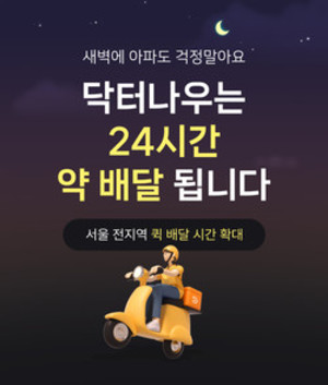 닥터나우의 파격적인 행보에 약사사회의 시선이 엇갈리고 있다.