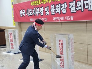 ▲ 대한약사회는 비대면 진료 시범사업에 반대하는 얼음깨기 퍼포먼스를 진행했다.