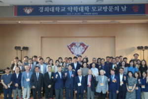 ▲ 경희대 약대와 동문회는 20일, 홈커밍데이 행사를 4년만에 개최했다.