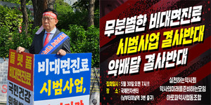 ▲ 정부의 비대면 진료 시범사업안 발표를 앞두고 대한약사회를 비롯한 약사단체들이 일제히 반대 시위에 나선다.