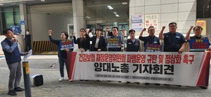 양대노총은 31일 재정운영위원회 3차 소위원회가 열리는 국민건강보험공단 영등포남부지사 앞에서 ‘건강보험재정운영위원회 파행운영 규탄 및 정상화 촉구 기자회견’을 개최했다.