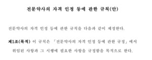 ▲ 보건복지부는 전문약사 제도 시행을 위한 시행규칙 재입법예고 절차가 규제 심사라는 마지막 단계만 남았다고 밝혔다.