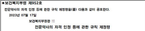 ▲ 전문약사 자격 인정 등에 관한 규칙이 최종 공포됐다.