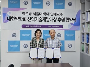 ▲ 대한약학회는 서울대 약대 이은방 명예교수의 후원을 받아  '이은방 신약개발대상'을 제정했다.