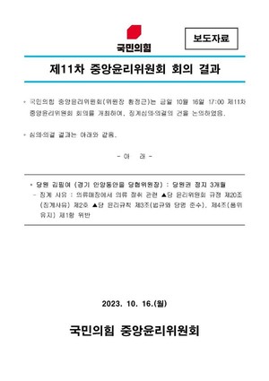 ▲ 김필여 마퇴본부 이사장은 지난 16일, 의류절도 혐의로 당협위원장으로 활동 중인 국민의힘으로부터 당원권 3개월 정지 처분을 받았다.