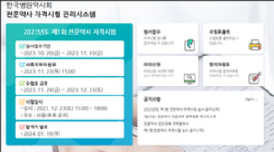 한국병원약사회가 지난 19일 전문약사 자격시험 관리시스템을 오픈했다.