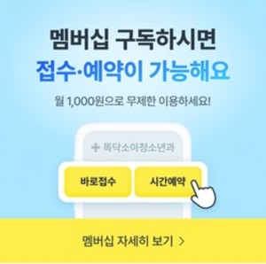 일선 소아과 등 의료기관에서 예약 창구를 똑닥으로 일원화해 불만이 쏟아지자 복지부가 대응에 나섰다. 그러나 복지부가 직접 플랫폼을 강제할 수 있는 근거가 없어 한계가 있다는 지적이 나오고 있다.