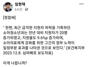 임현택 회장의 페이스북.