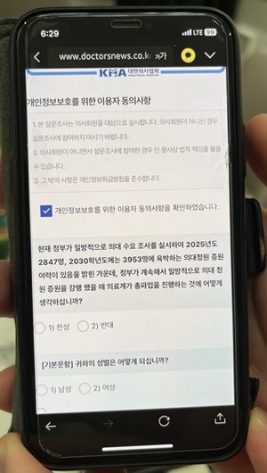 ▲ 의협 총파업 관련 전회원 투표 화면.