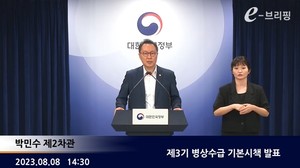 ▲ 보건복지부 박민수 제2차관이 지난 8월 제3기 병상수급 기본시책(2023년~2027년)을 발표했다.