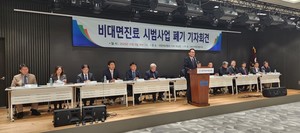 ▲ 의료계에선 정부의 비대면진료 시범사업 보완방안에 크게 반발하며, 폐기하라고 촉구했다.
