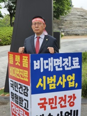 ▲ 올해 5월, 대한약사회 최광훈 회장은 비대면 진료 시범사업에 반대하며 1인 시위에 나섰었다.