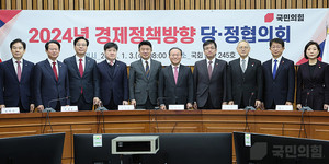 ▲ 여당과 정부는 3일 당정협의체를 열고, 2024년 경제정책방향을 발표했다. (사진 출처 - 국민의힘 정책위원회)