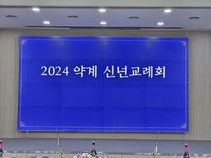 ▲ 2024년 약계 신년 교례회가 한국제약바이오협회 회관 4층 강당에서 열렸다.