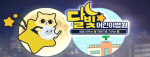 ▲  비대면 진료 플랫폼들이 달빛어린이병원과의 제휴를 추진 중인 것으로 알려졌다.