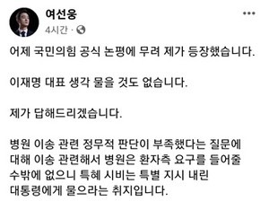 ▲ 여선웅 전 정책관의 페이스북.