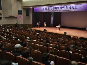 ▲ 부천시약사회가 13일, 제58회 정기총회를 개최했다.