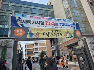 2024년도 약사 국가시험이 19일 진행됐다.