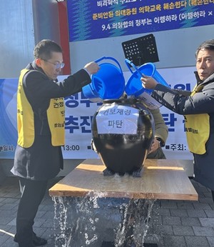 이날 집회에선 이필수 위원장이 ‘밑 빠진 독에 물 붓기’ 퍼포먼스를 이동욱 위원장과 함께 선보였다.