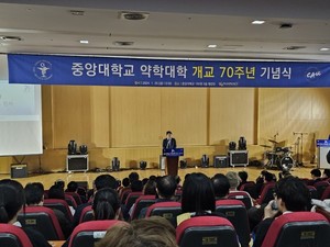 ▲ 중앙대학교 약학대학은 26일, 개교 70주년 행사를 개최했다.