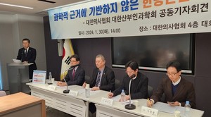 ▲ 대한의사협회는 30일 대한산부인과학회와 함께 ‘과학적 근거에 기반하지 않은 한방난임치료지원법 반대’ 기자회견을 개최했다. 