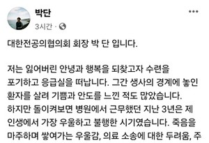 박단 회장의 SNS.