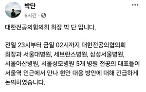 박단 회장의 SNS.