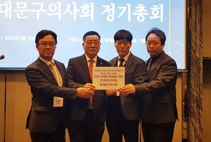 ▲ 동대문구의사회는 대한의사협회 비상대책위원회에 투쟁 성금 1000만원을 기부했다.