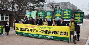▲ 녹색정의당은 ‘의사 현장복귀 촉구 및 국민 참여 공론화위원회 설치’를 위한 기자회견을 개최했다.