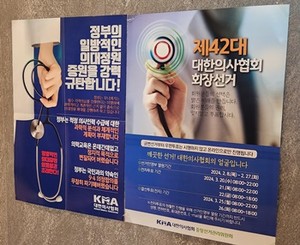 제42대 의협회장 선거가 의대 정원 증원 등 이슈로 인해 역대 최저 투표율을 기록할 것이란 우려의 목소리가 나오고 있다.