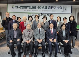 ▲ 한국병원약사회가 지난 14일 '40년사 출판기념회'를 열었다.