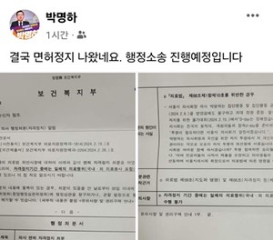 박명하 위원장의 페이스북.