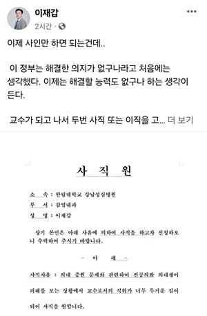 이재갑 교수의 페이스북.