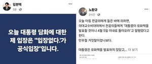 ▲ 임현택 당선인의 SNS(왼쪽)과 노환규 전 회장의 SNS.
