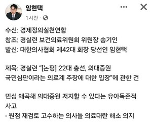 ▲ 임현택 당선인의 페이스북.